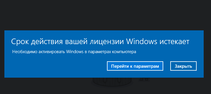Срок действия лицензии Windows